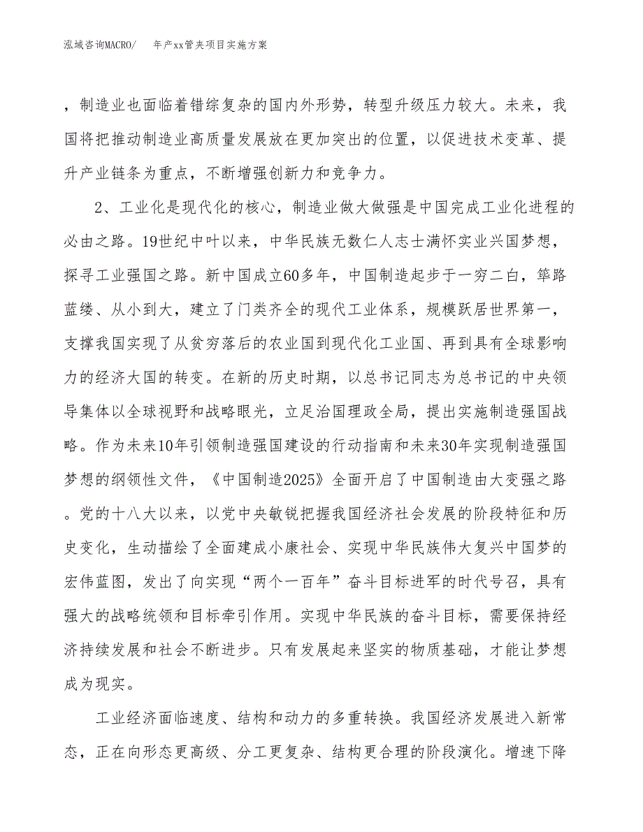 年产xx管夹项目实施方案模板.docx_第4页