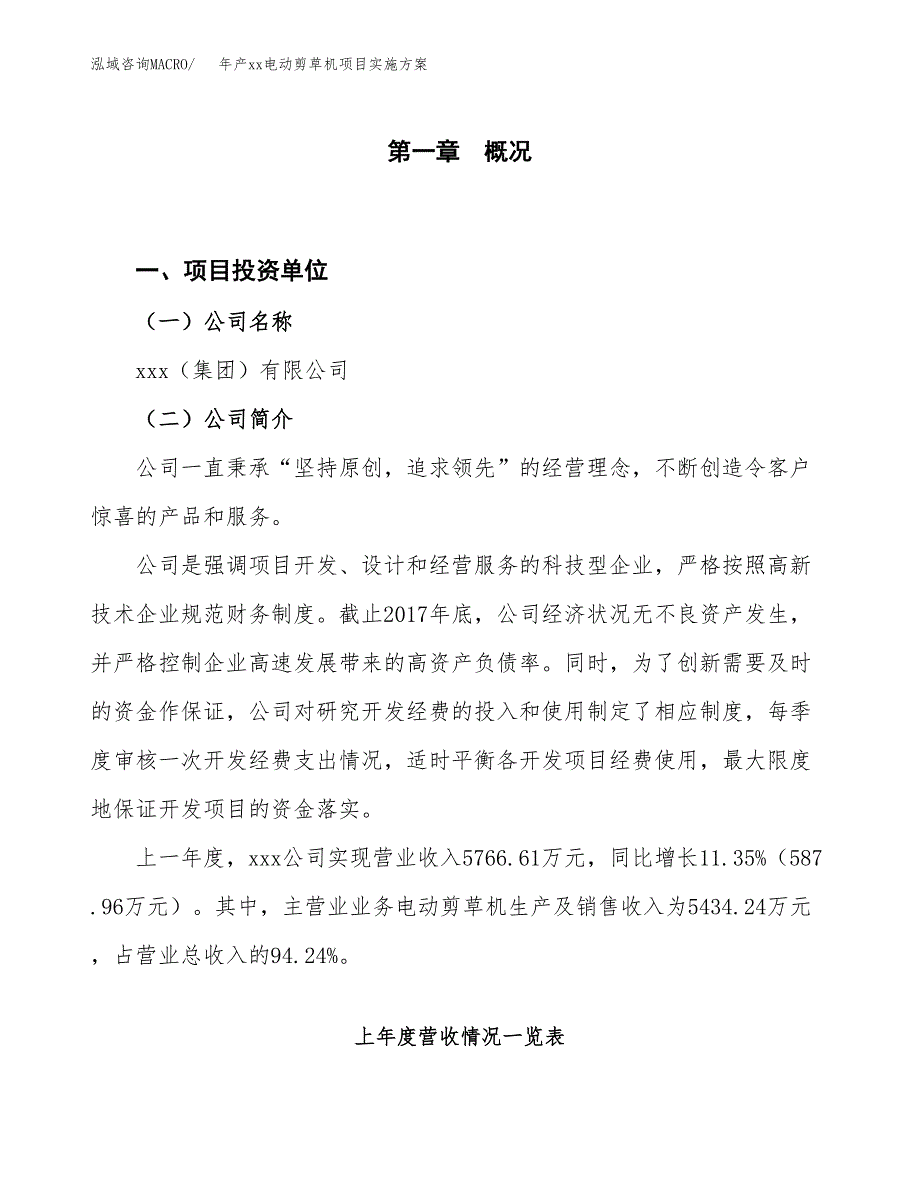 年产xx电动剪草机项目实施方案模板.docx_第1页