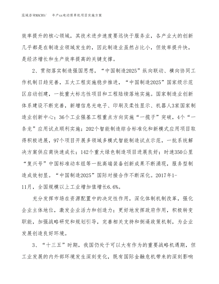 年产xx电动剪草机项目实施方案模板.docx_第4页