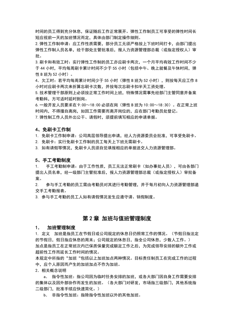 华为公司考勤管理制度资料_第2页