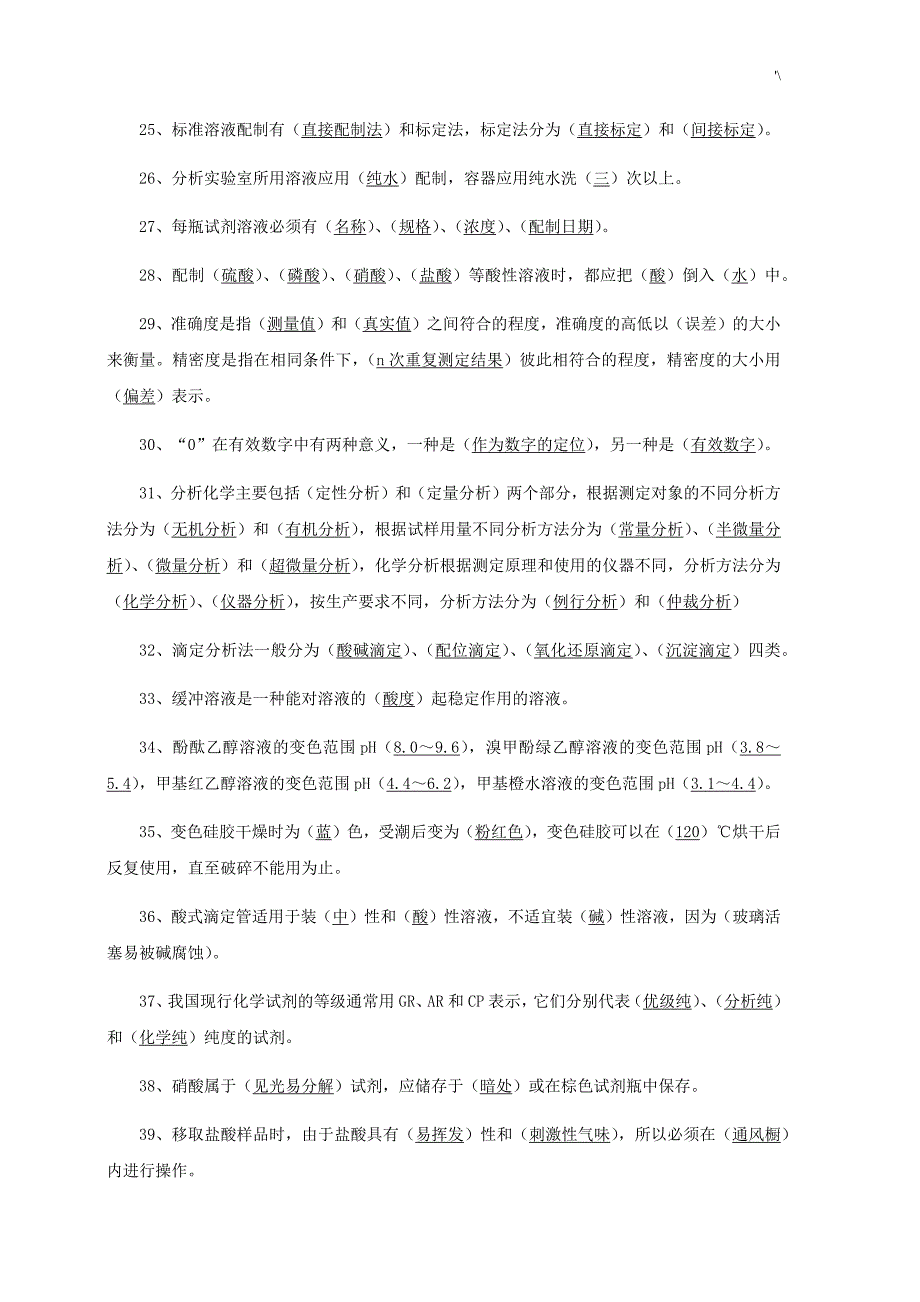 化验员学习基础知识材料资料题库(根据化验员读本-汇编)_第3页