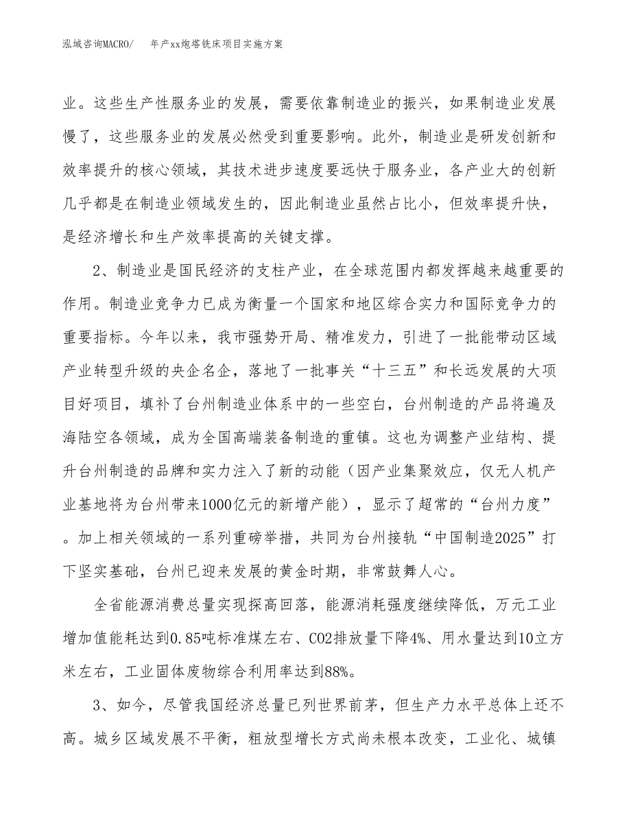 年产xx炮塔铣床项目实施方案模板.docx_第4页