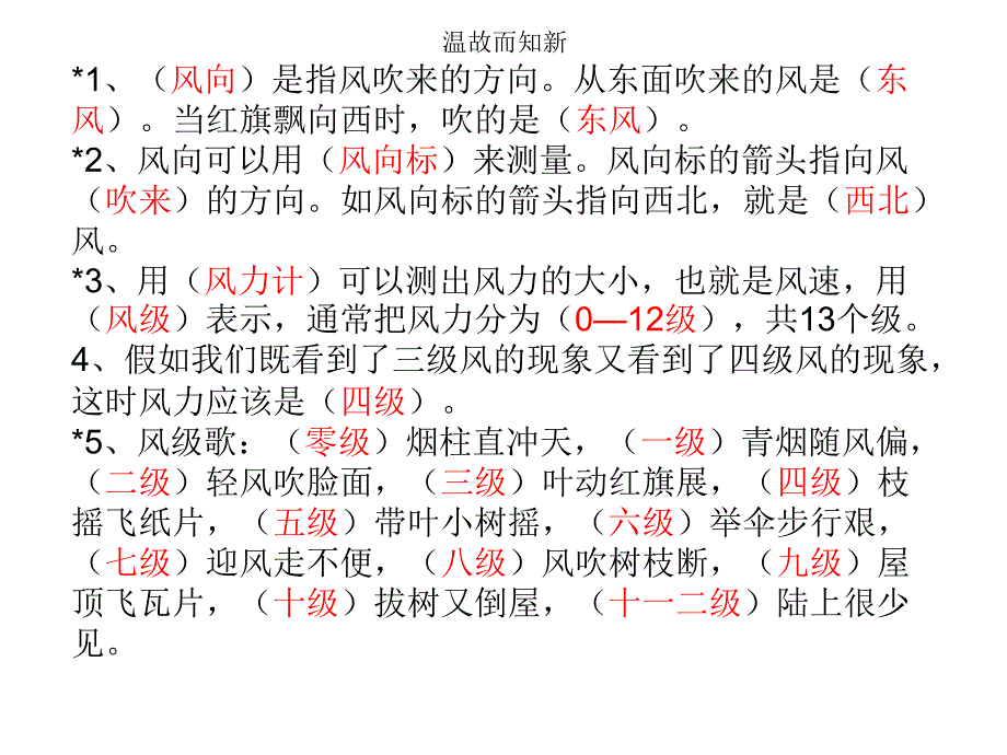 三年级下科学课件－5.气候与季节苏教版_第1页