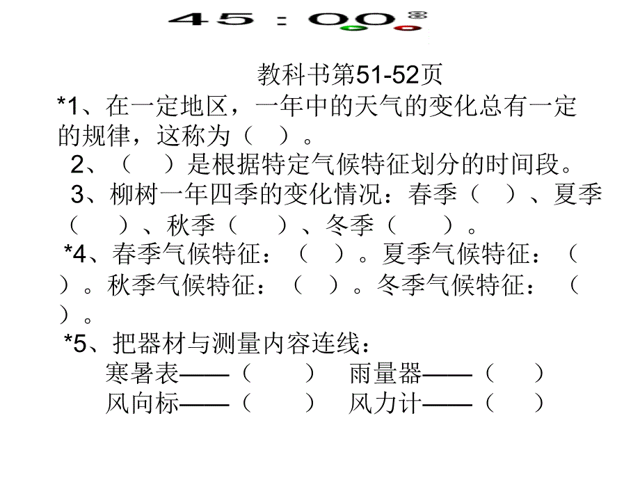 三年级下科学课件－5.气候与季节苏教版_第3页