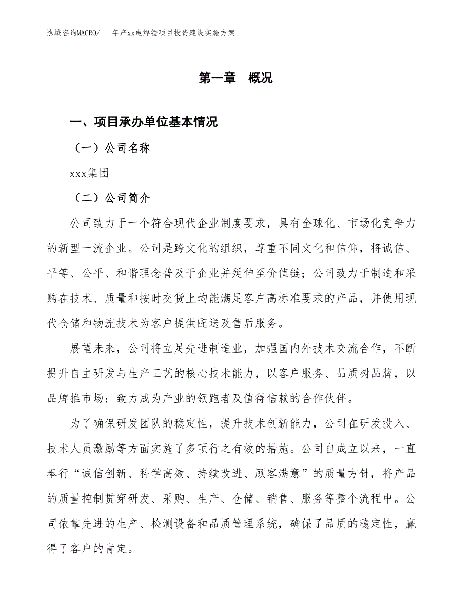 年产xx电焊锤项目投资建设实施方案.docx_第2页