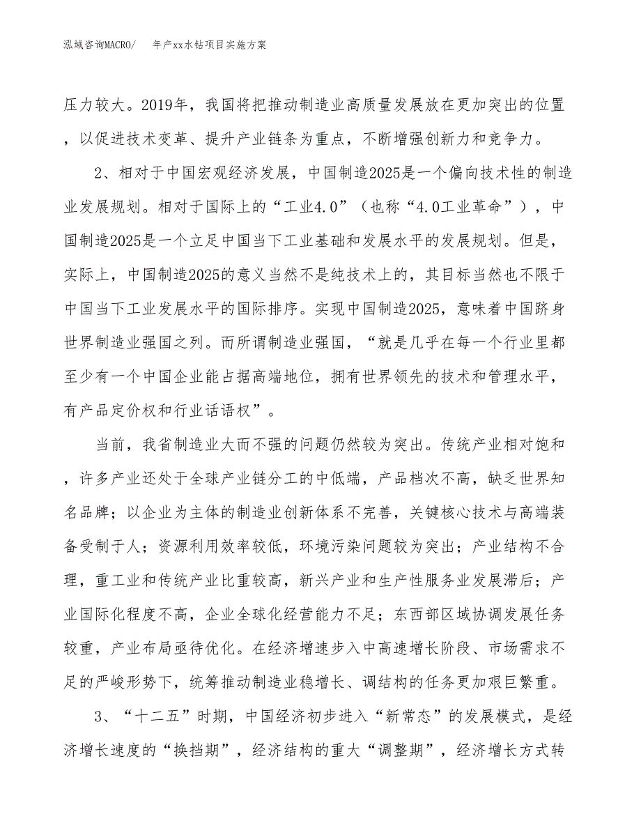 年产xx水钻项目实施方案模板.docx_第4页