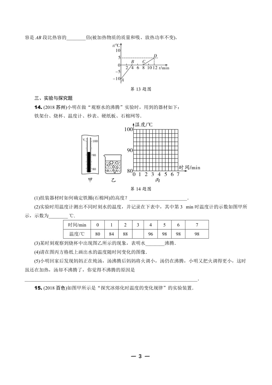 2019年中考复习真题汇编专项复习物态变化(有详解答案)_第3页