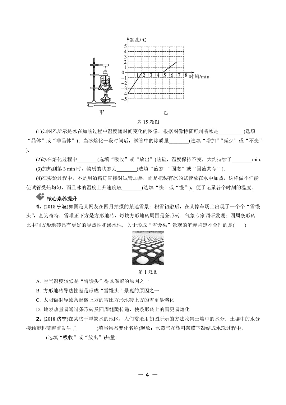 2019年中考复习真题汇编专项复习物态变化(有详解答案)_第4页