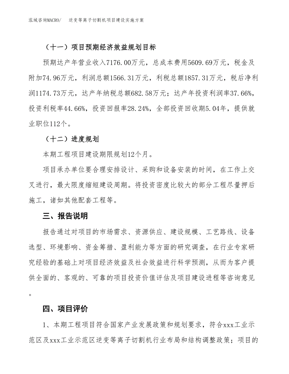 逆变等离子切割机项目建设实施方案.docx_第4页