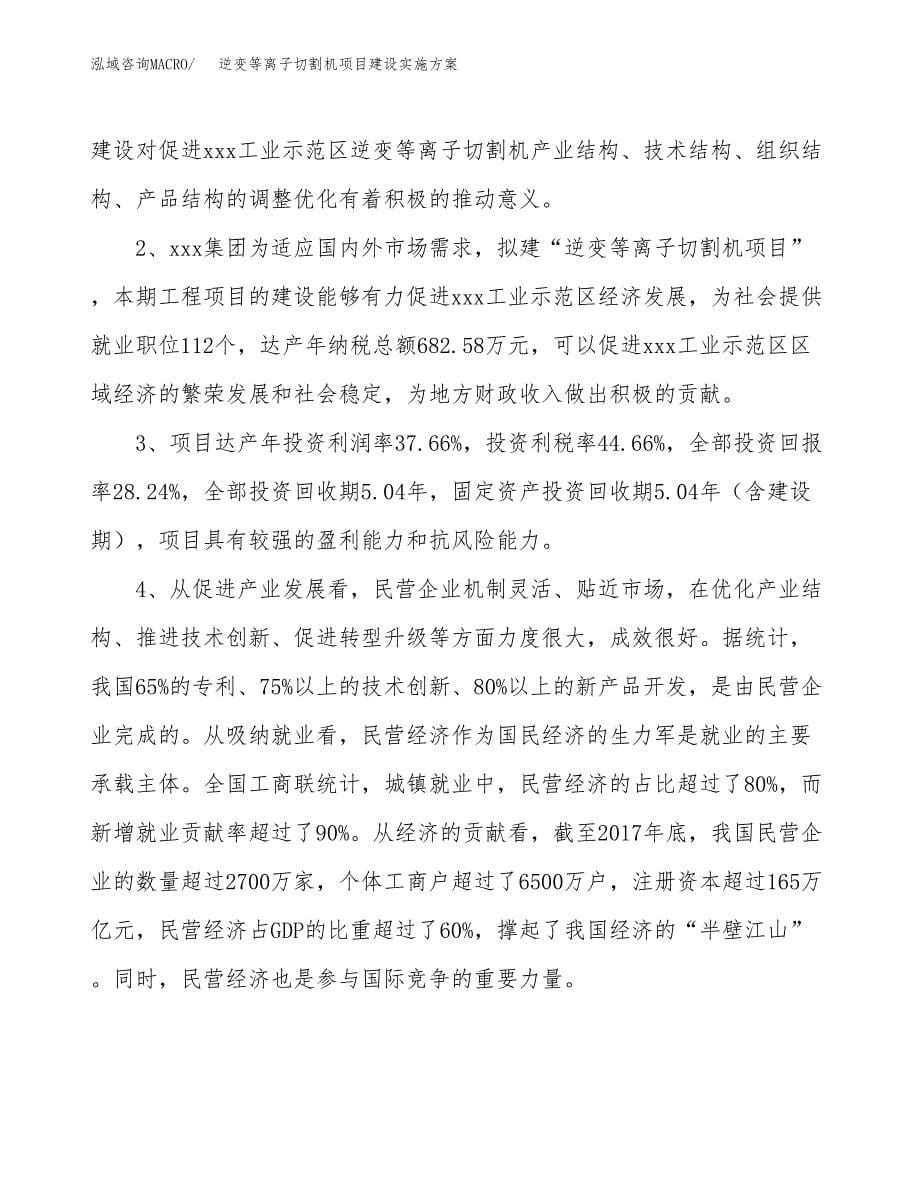 逆变等离子切割机项目建设实施方案.docx_第5页