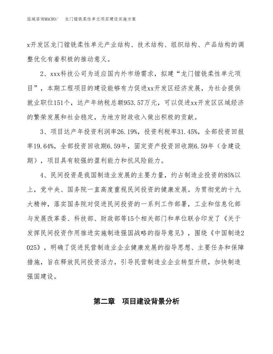 龙门镗铣柔性单元项目建设实施方案.docx_第5页