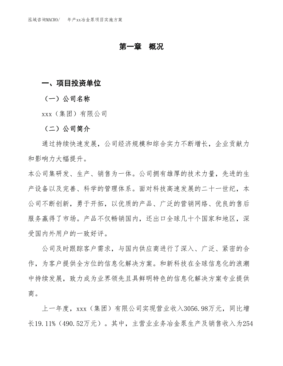 年产xx冶金泵项目实施方案模板.docx_第1页