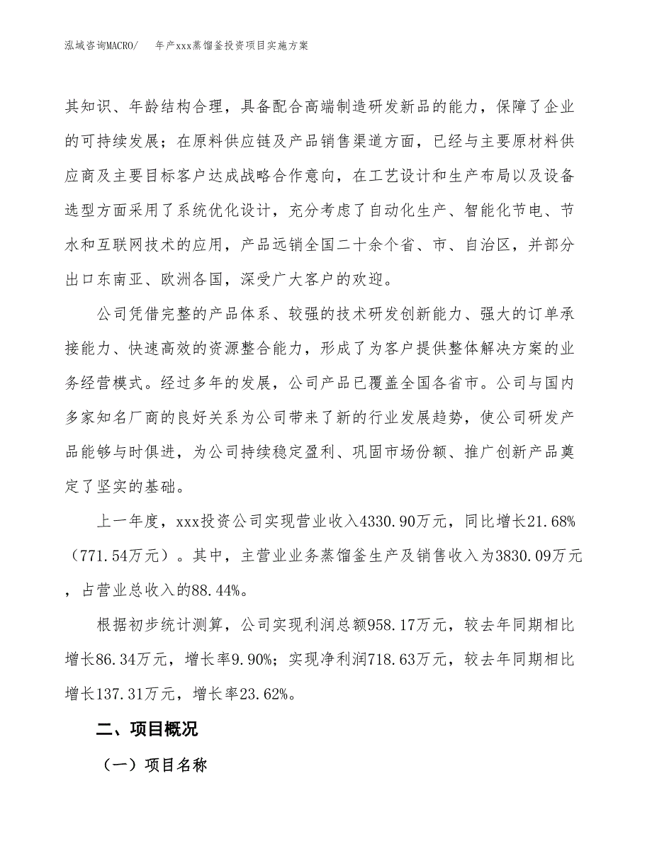 年产xxx蒸馏釜投资项目实施方案.docx_第2页