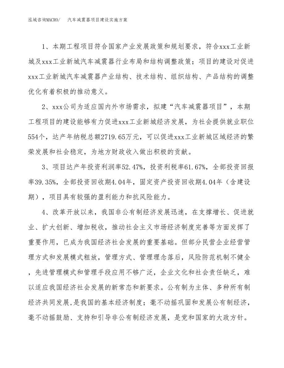 汽车减震器项目建设实施方案.docx_第5页