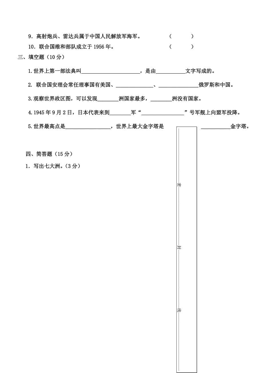 山东人民版六年级下册期中考试品社试题_第3页