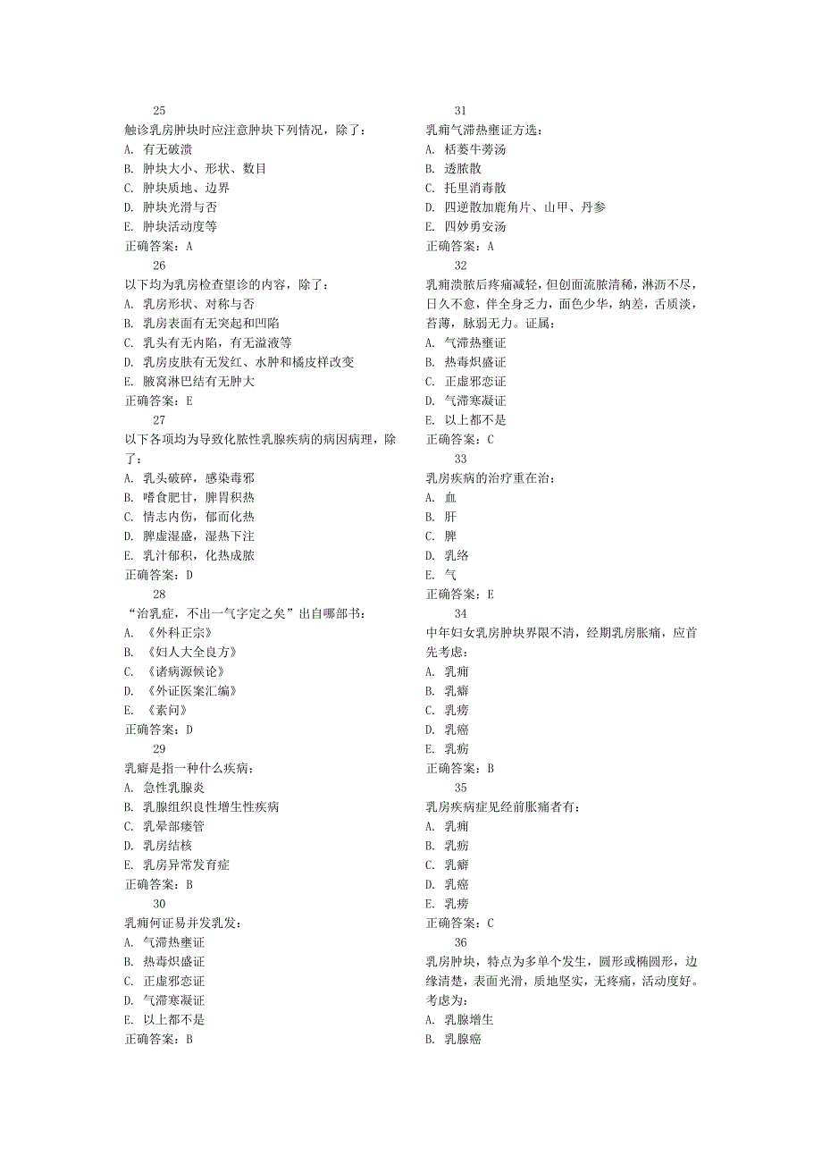 乳腺科选择题(中医)资料_第3页