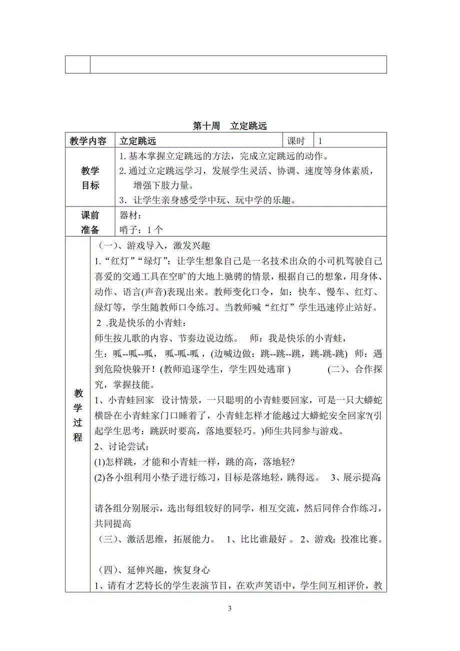 二年级体活教案资料_第3页