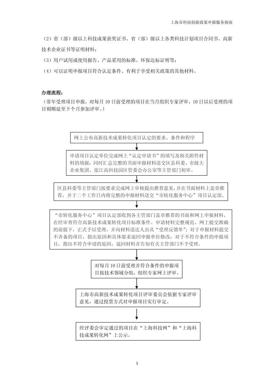 上海市科技创新政策申报服务指南_第5页