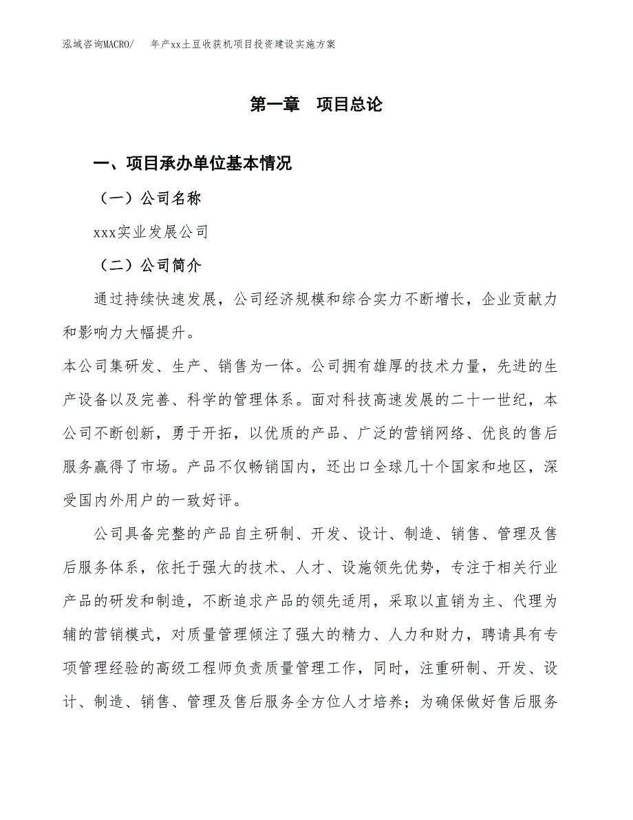 年产xx土豆收获机项目投资建设实施方案.docx_第2页