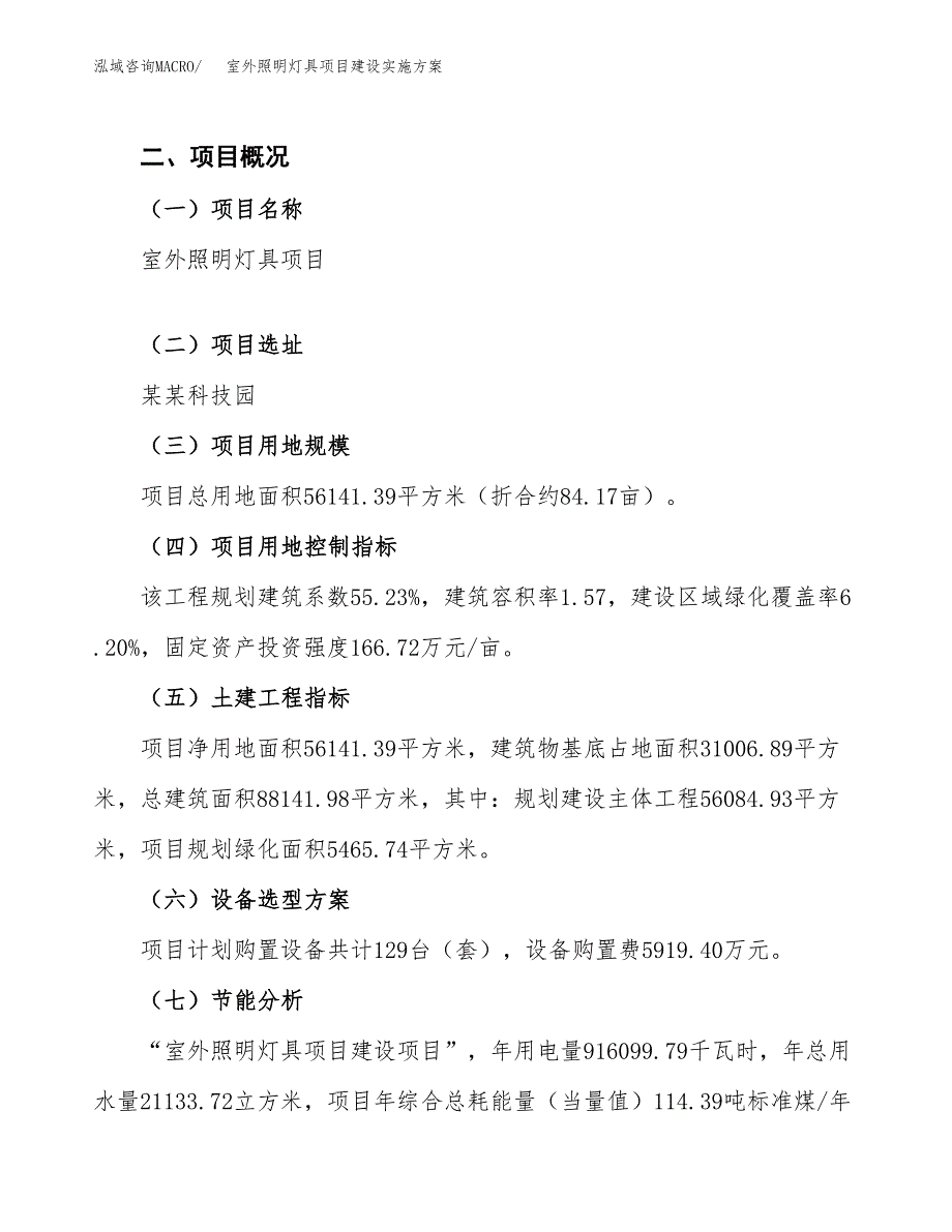 室外照明灯具项目建设实施.docx_第3页