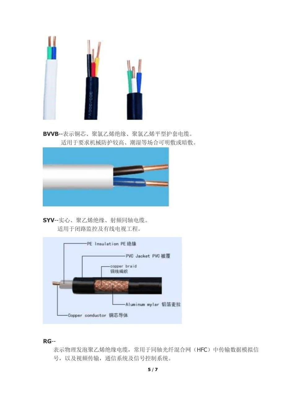 常用控制电缆规格型号表及说明资料_第5页