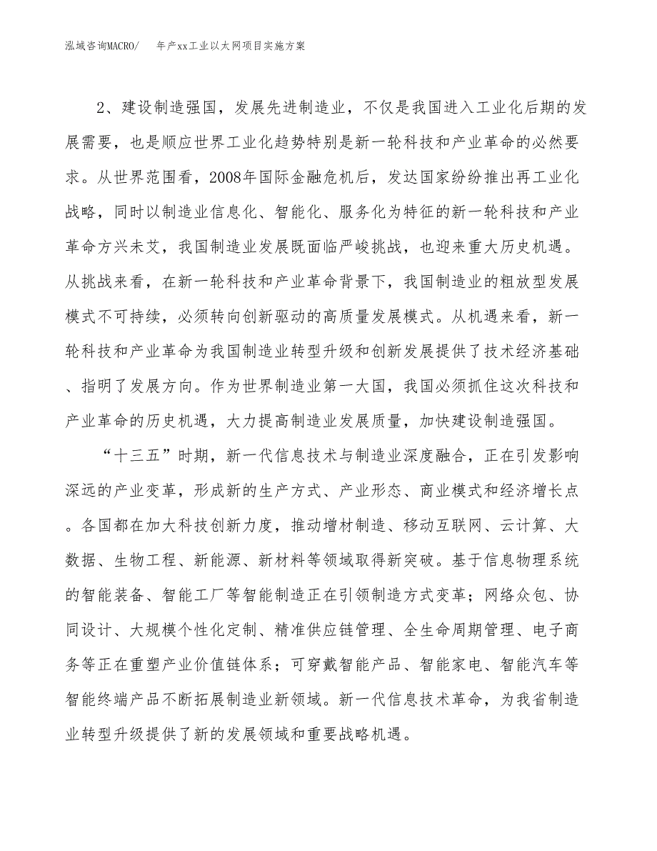 年产xx工业以太网项目实施方案模板.docx_第4页