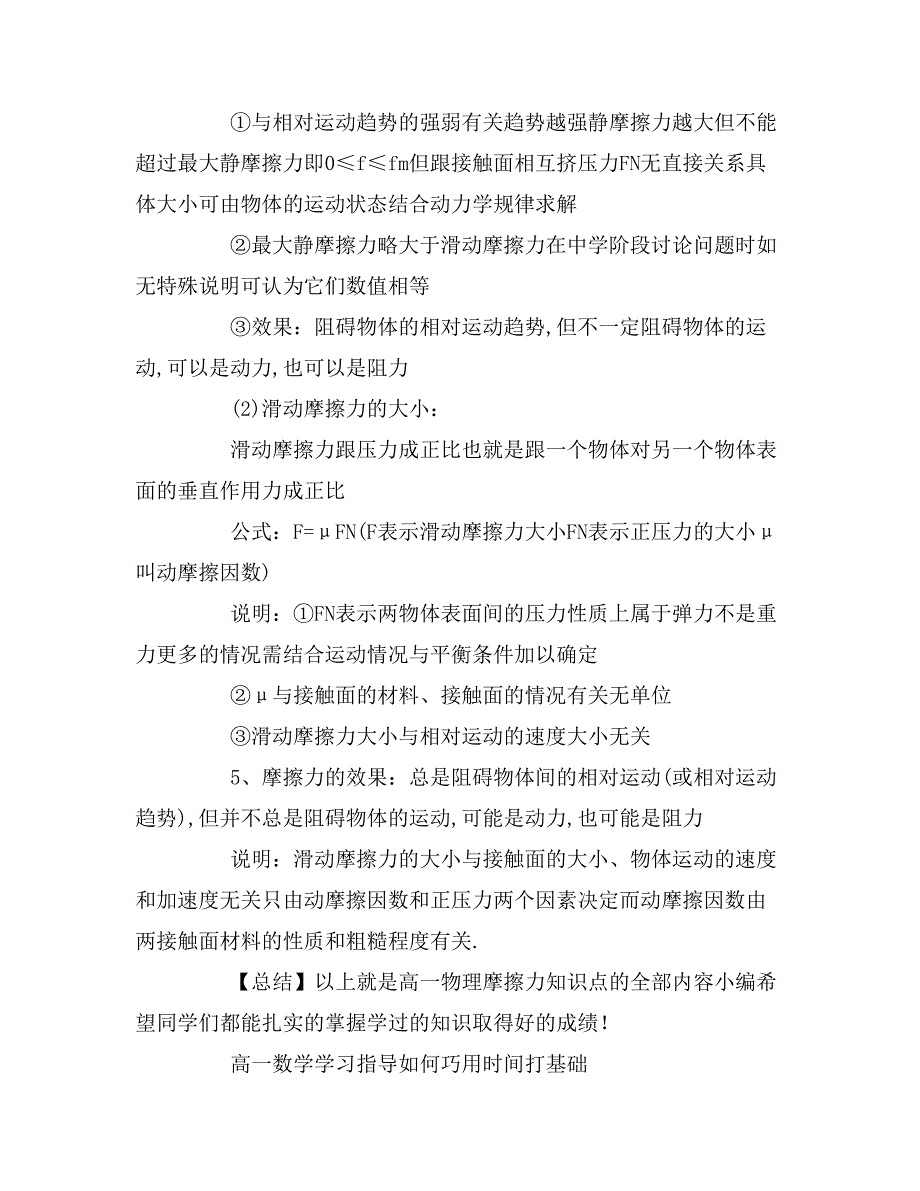 2019年关于高中生的学习方法汇总_第2页