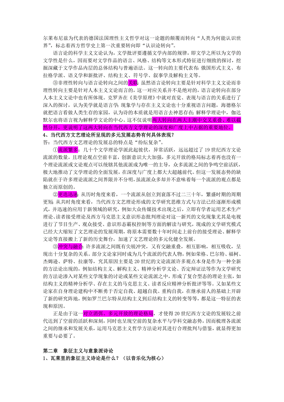 朱立元版本当代西方文艺理论共四章_第2页