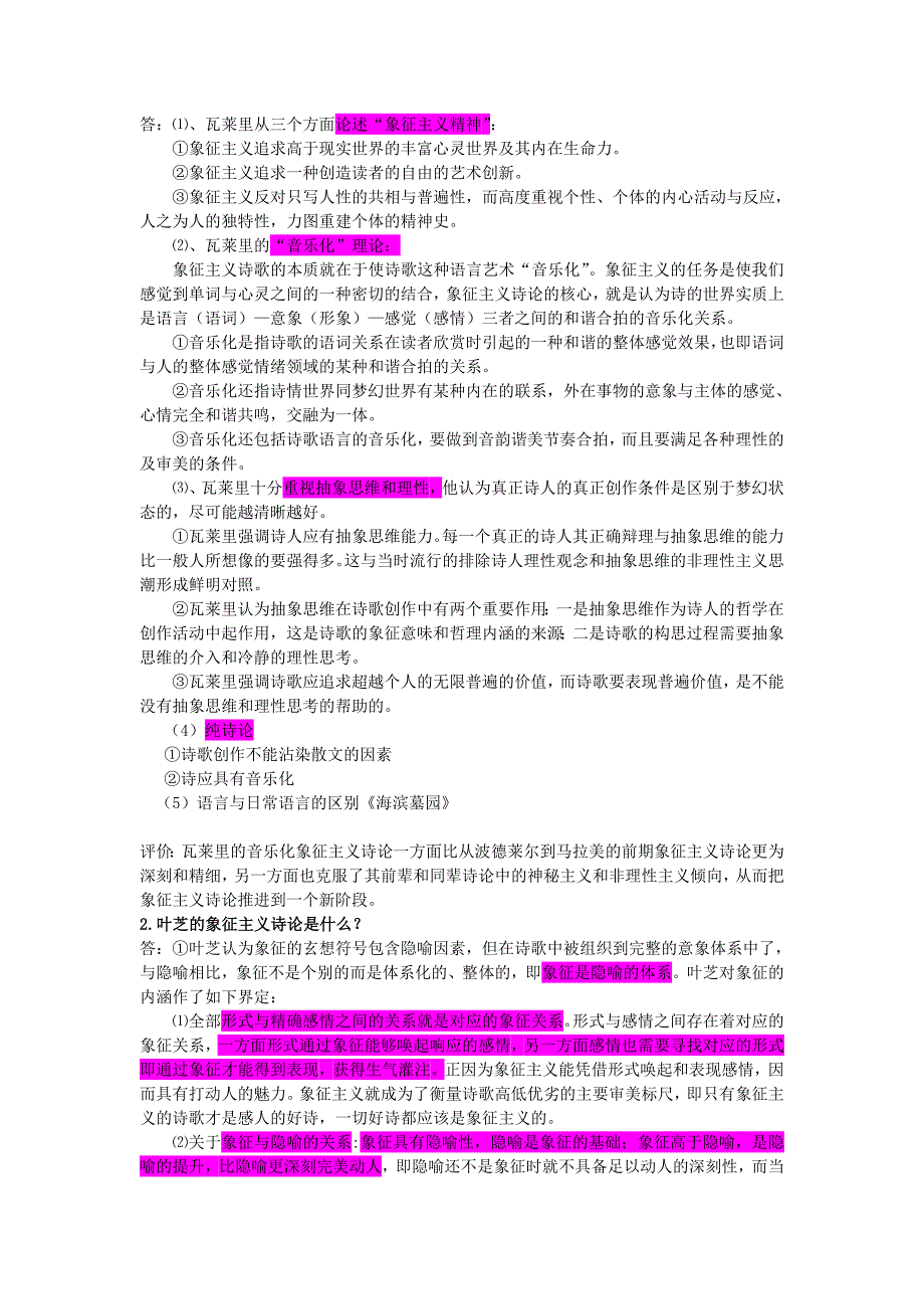 朱立元版本当代西方文艺理论共四章_第3页