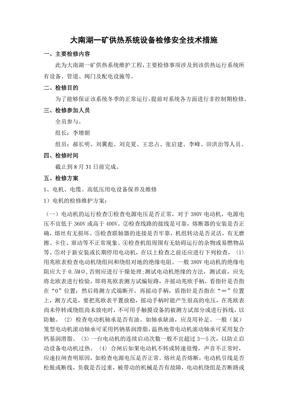 供热维护施工方案修改资料_第3页