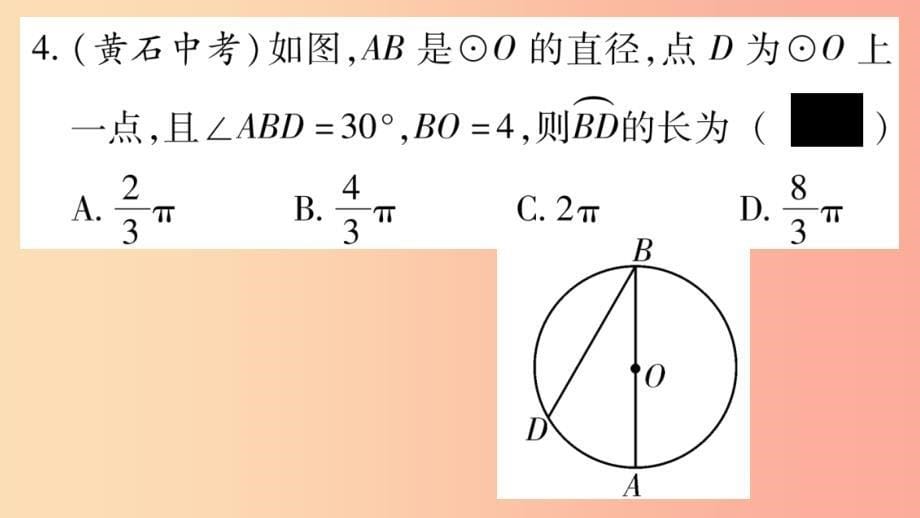 九年级数学下册 第27章 圆 27.3 圆中的计算问题（第1课时）作业课件 （新版）华东师大版_第5页