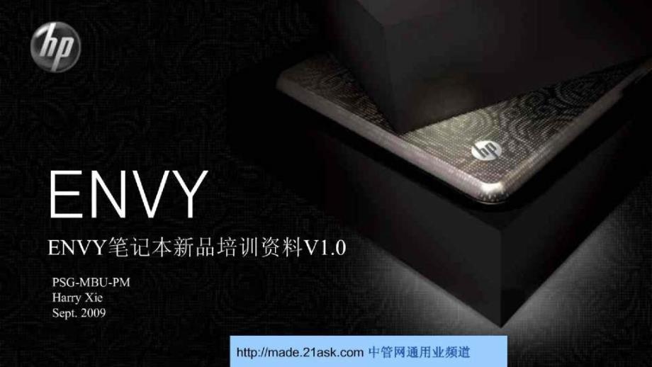 惠普envy笔记本新品培训资料_第1页