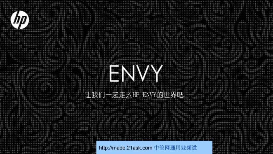 惠普envy笔记本新品培训资料_第3页