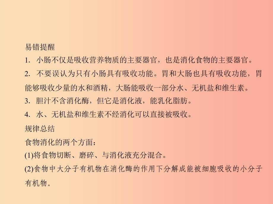 七年级生物下册第四单元第二章第二节消化和吸收习题课件 新人教版_第5页