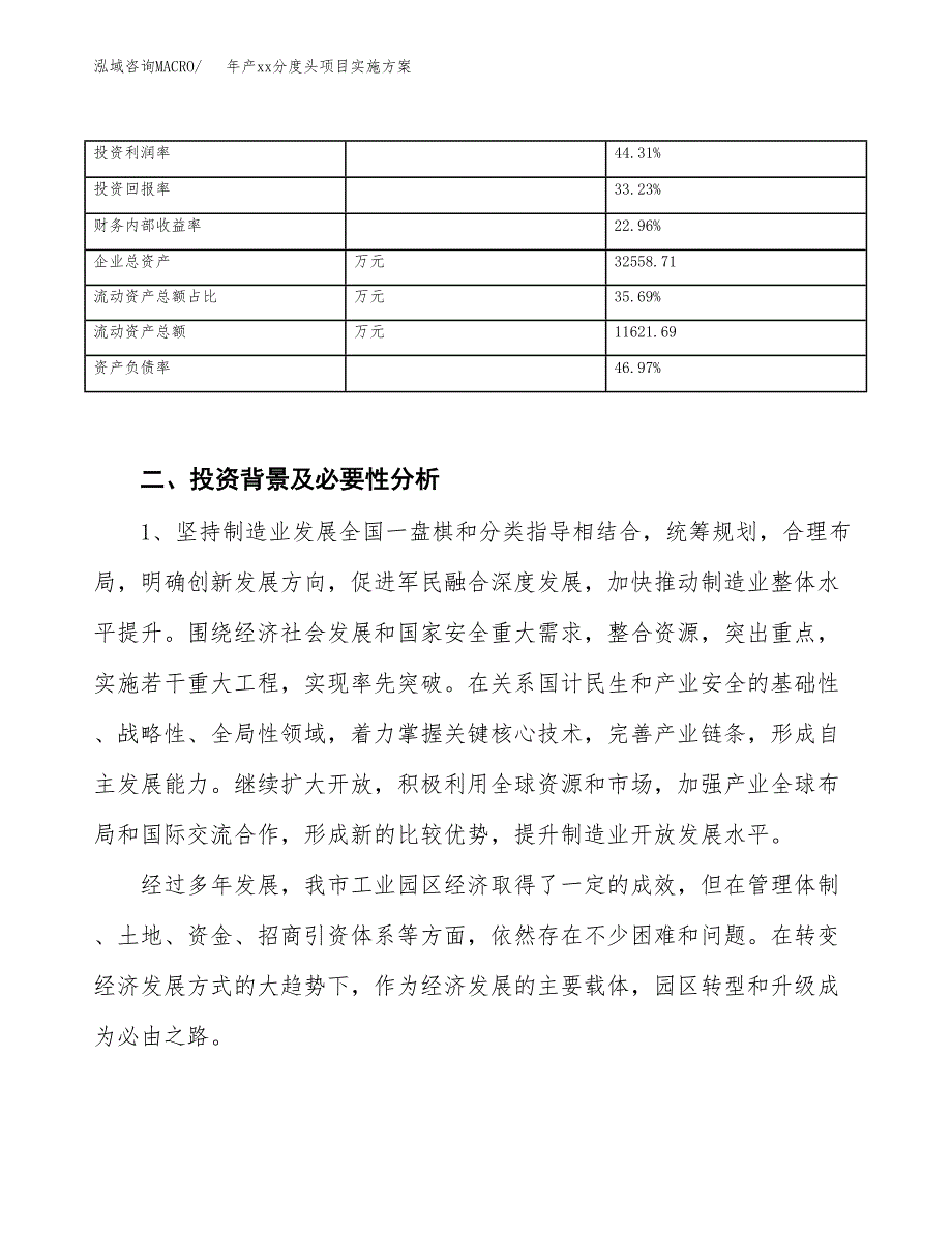 年产xx分度头项目实施方案模板.docx_第3页