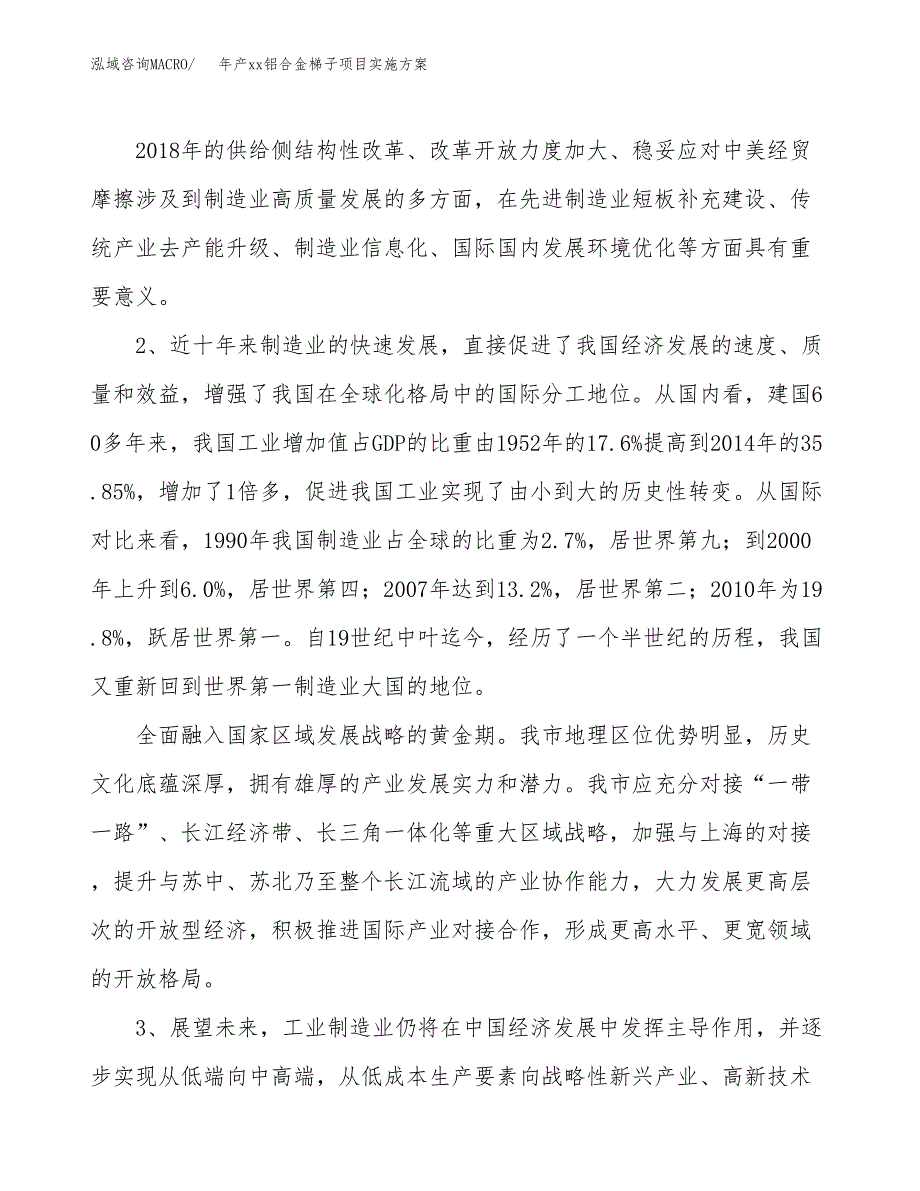 年产xx铝合金梯子项目实施方案模板.docx_第4页