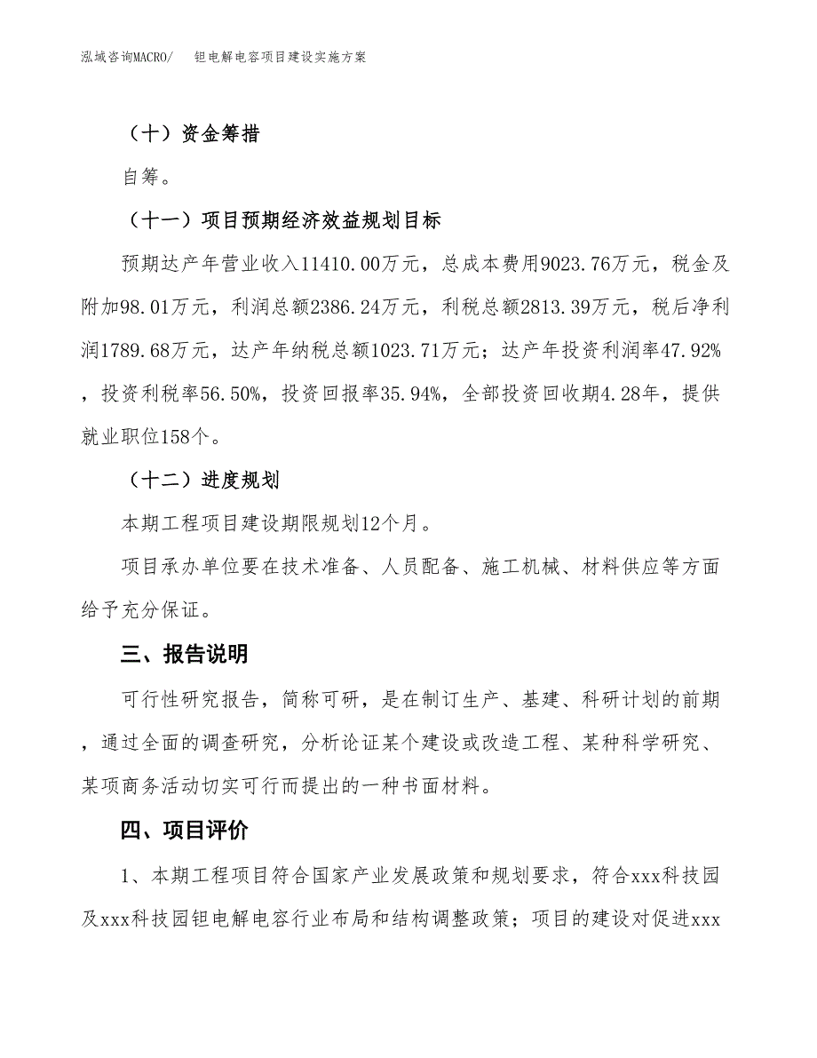 钽电解电容项目建设实施方案.docx_第4页