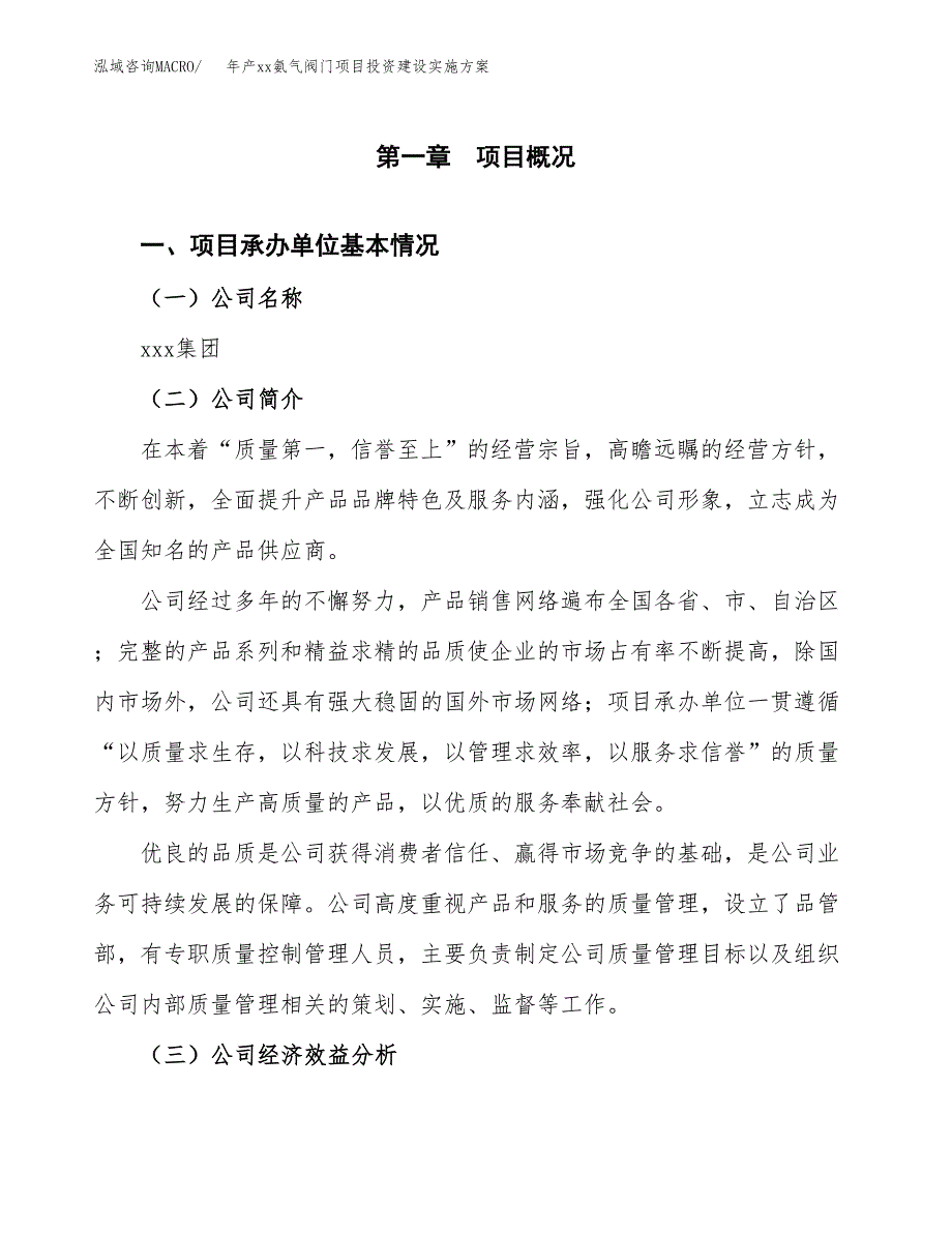 年产xx氨气阀门项目投资建设实施方案.docx_第3页