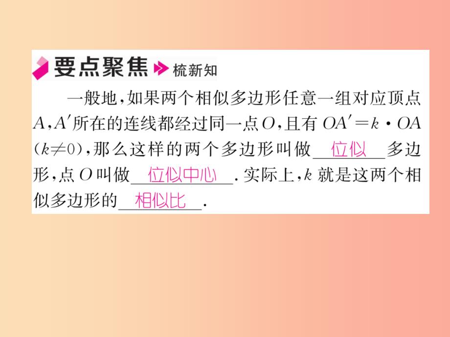 2019年秋九年级数学上册第4章图形的相似4.8图形的位似1作业课件（新版）北师大版_第2页