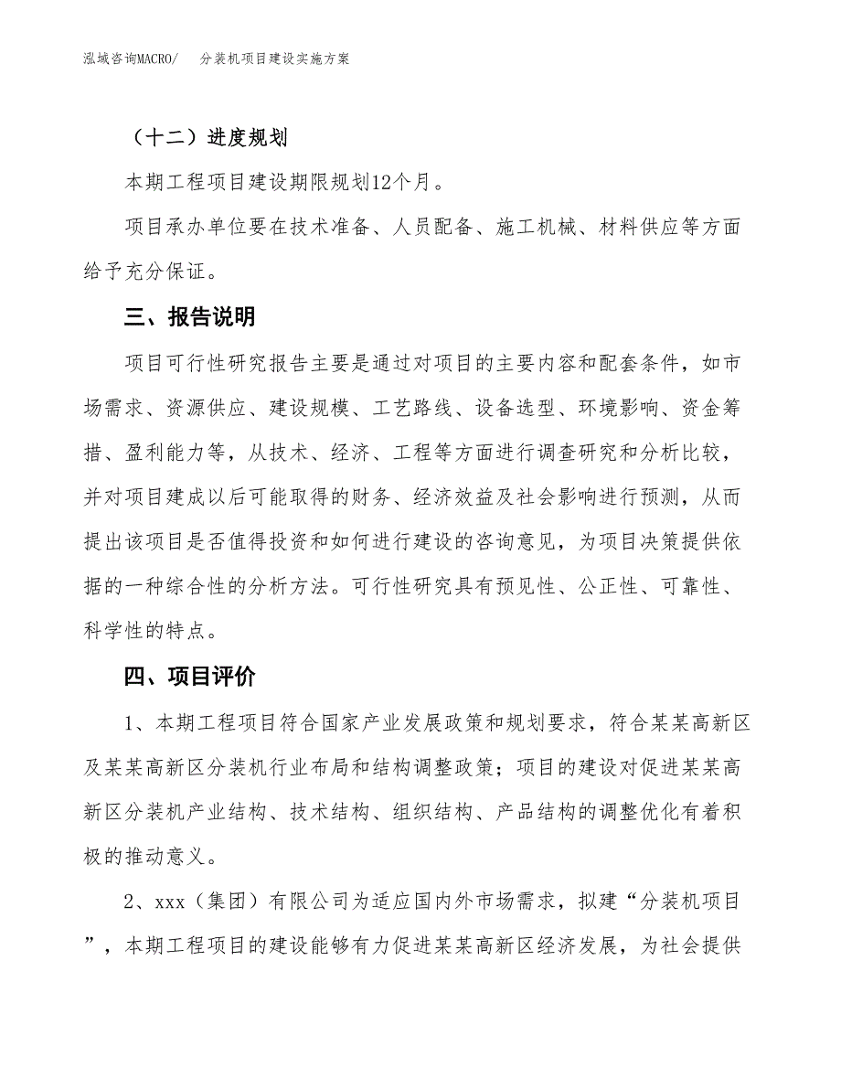 分装机项目建设实施方案.docx_第4页