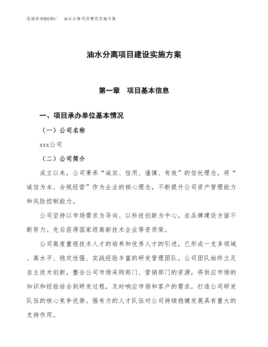 油水分离项目建设实施方案.docx_第1页