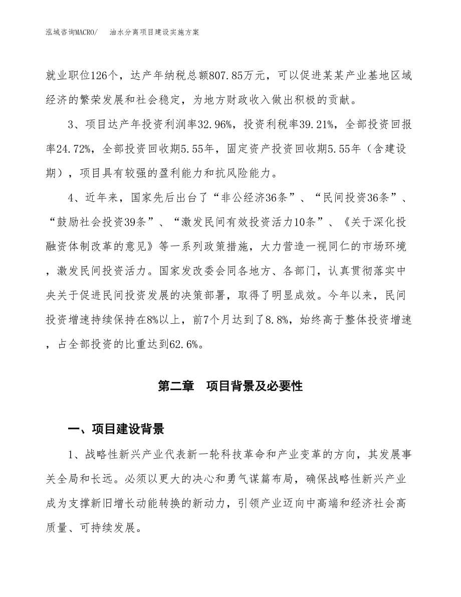 油水分离项目建设实施方案.docx_第5页