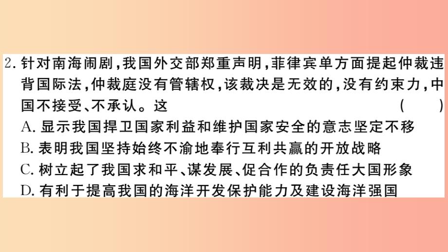 （江西专版）2019年八年级道德与法治上册 第四单元 维护国家利益检测卷课件 新人教版_第3页