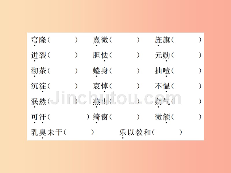 九年级语文下册 寒假复习一课件 语文版_第3页