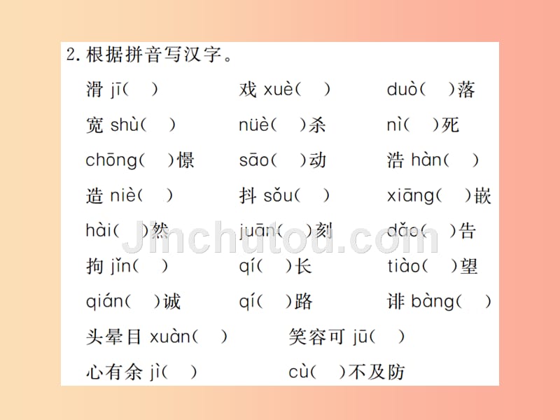 九年级语文下册 寒假复习一课件 语文版_第4页