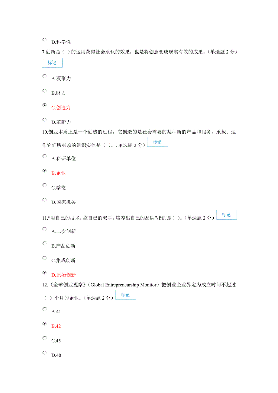 最新专业技术人员创新与创业能力建设 (更新)试题及答案_第2页