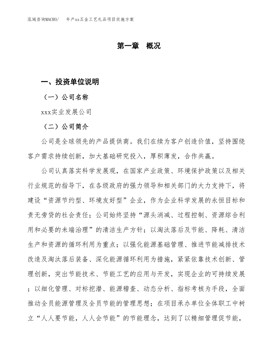 年产xx五金工艺礼品项目实施方案模板.docx_第1页