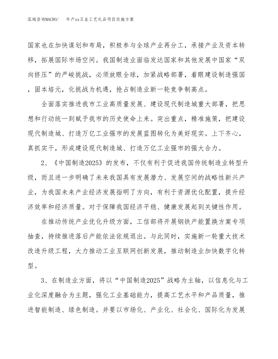 年产xx五金工艺礼品项目实施方案模板.docx_第4页