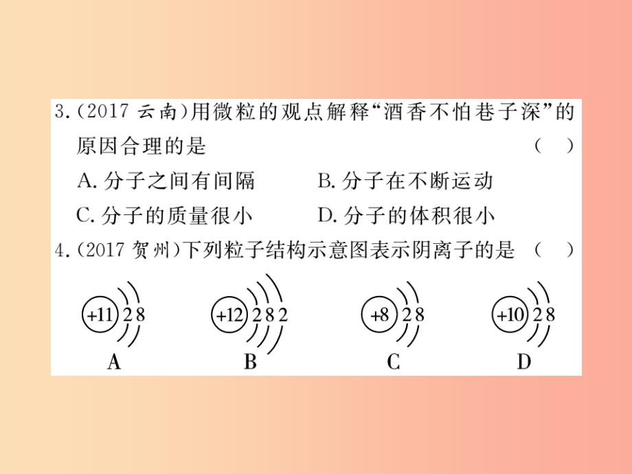 2019中考化学一轮复习第一部分基础知识复习第一章化学基本概念和原理阶段测评试题课件_第3页