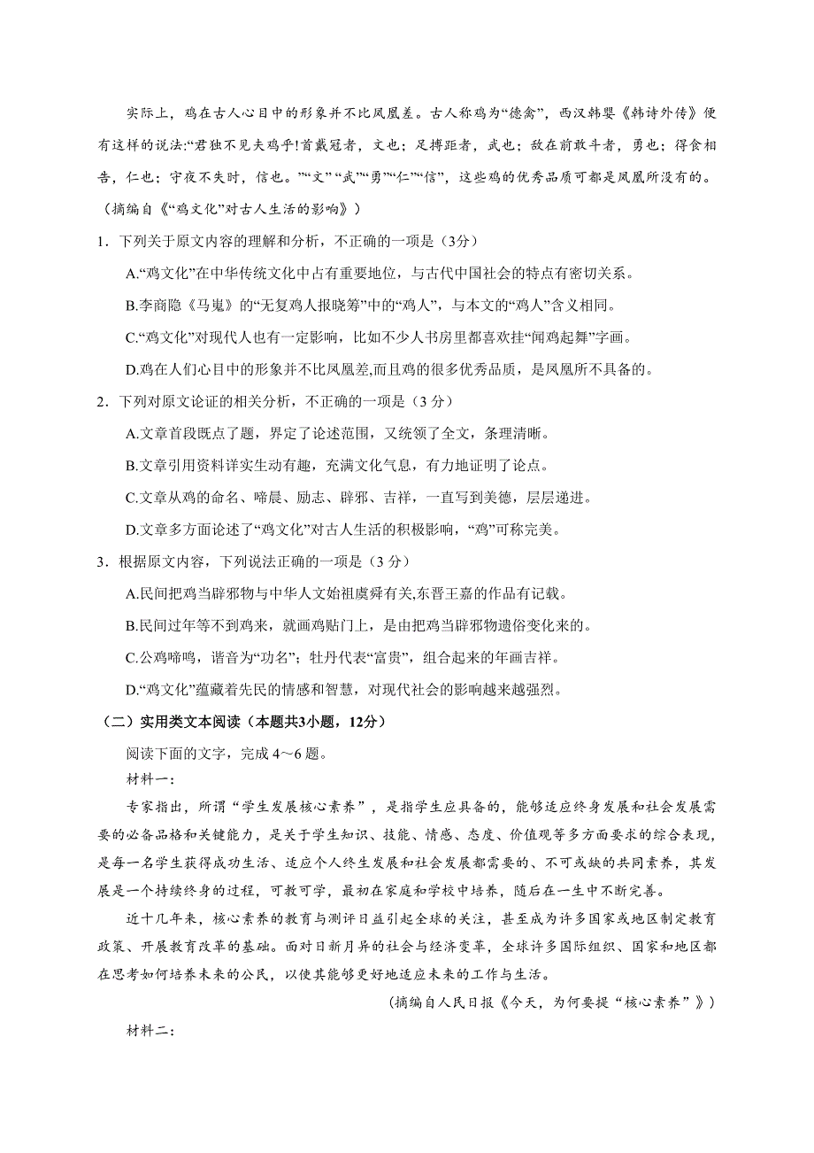 江西省南昌市八一中学、洪都中学、十七中三校2019-2020学年高二10月联考语文试题Word版含答案_第2页